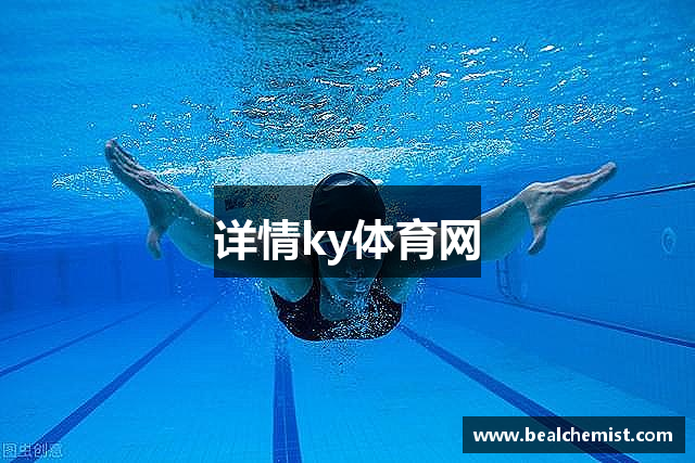详情ky体育网